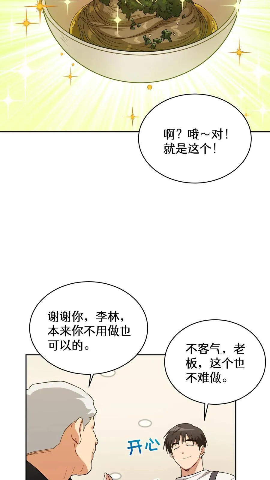 24. 苏子油荞麦冷面29
