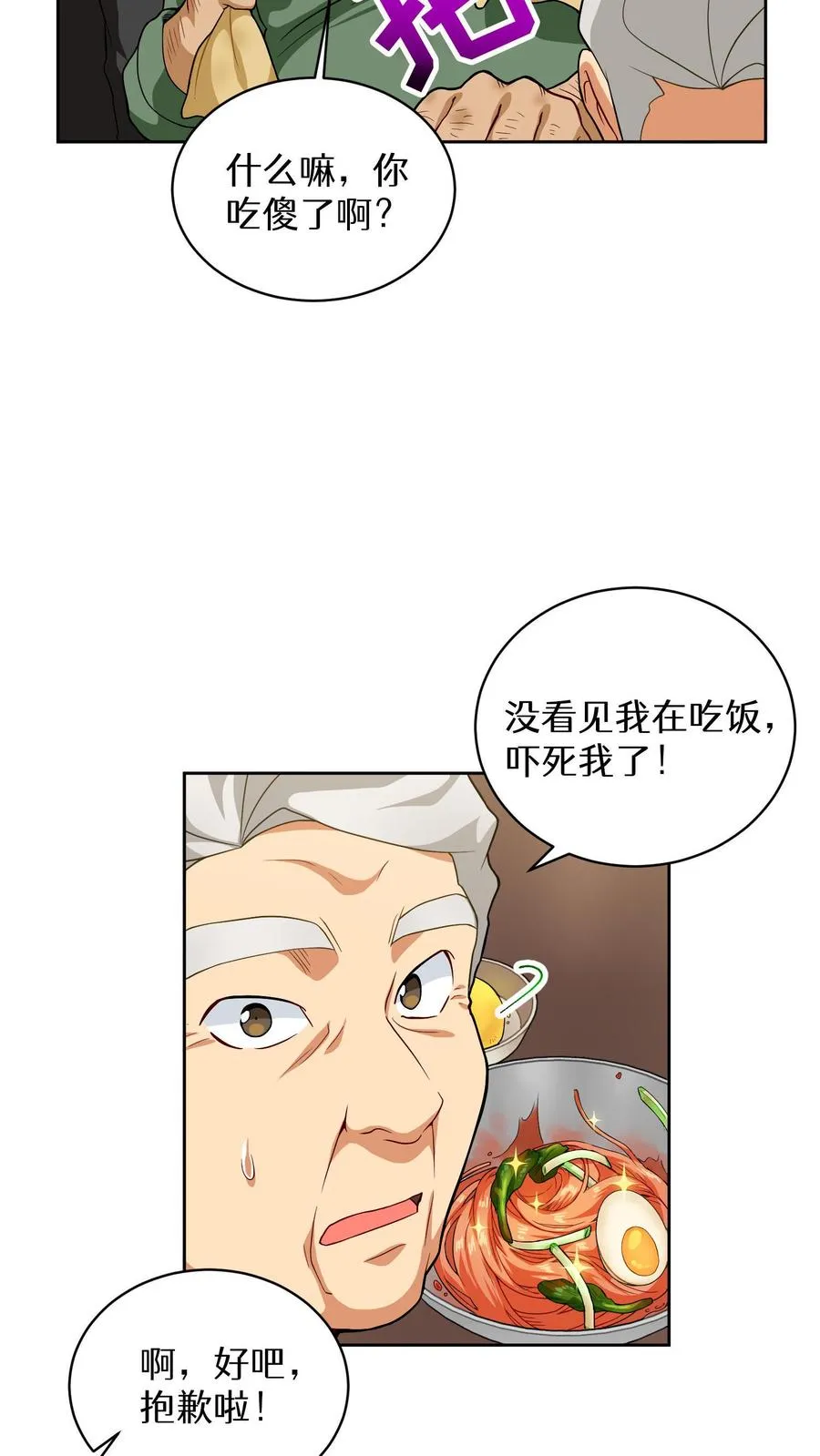 第14话 辣萝卜拌面44