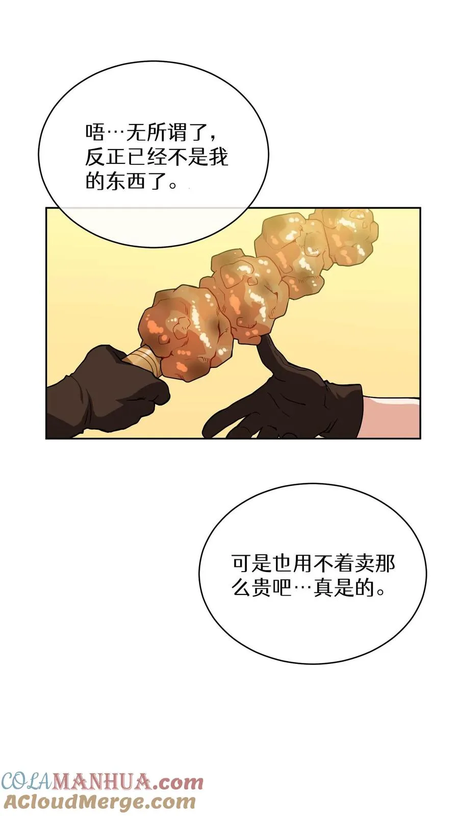 第17话 一流工匠15