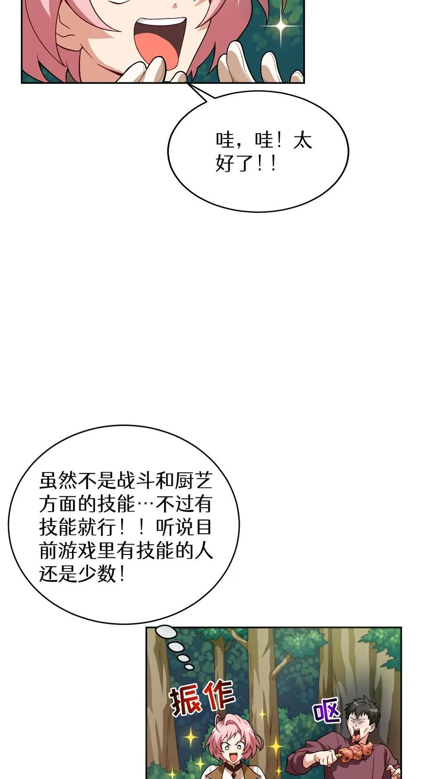 第5话 黄金蛋炒饭35