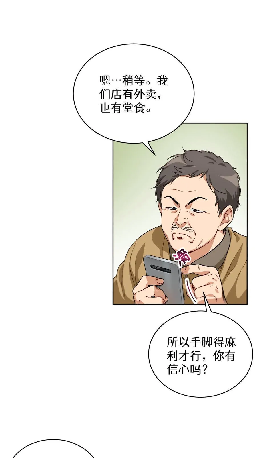 第2话 独角鸡烤串26