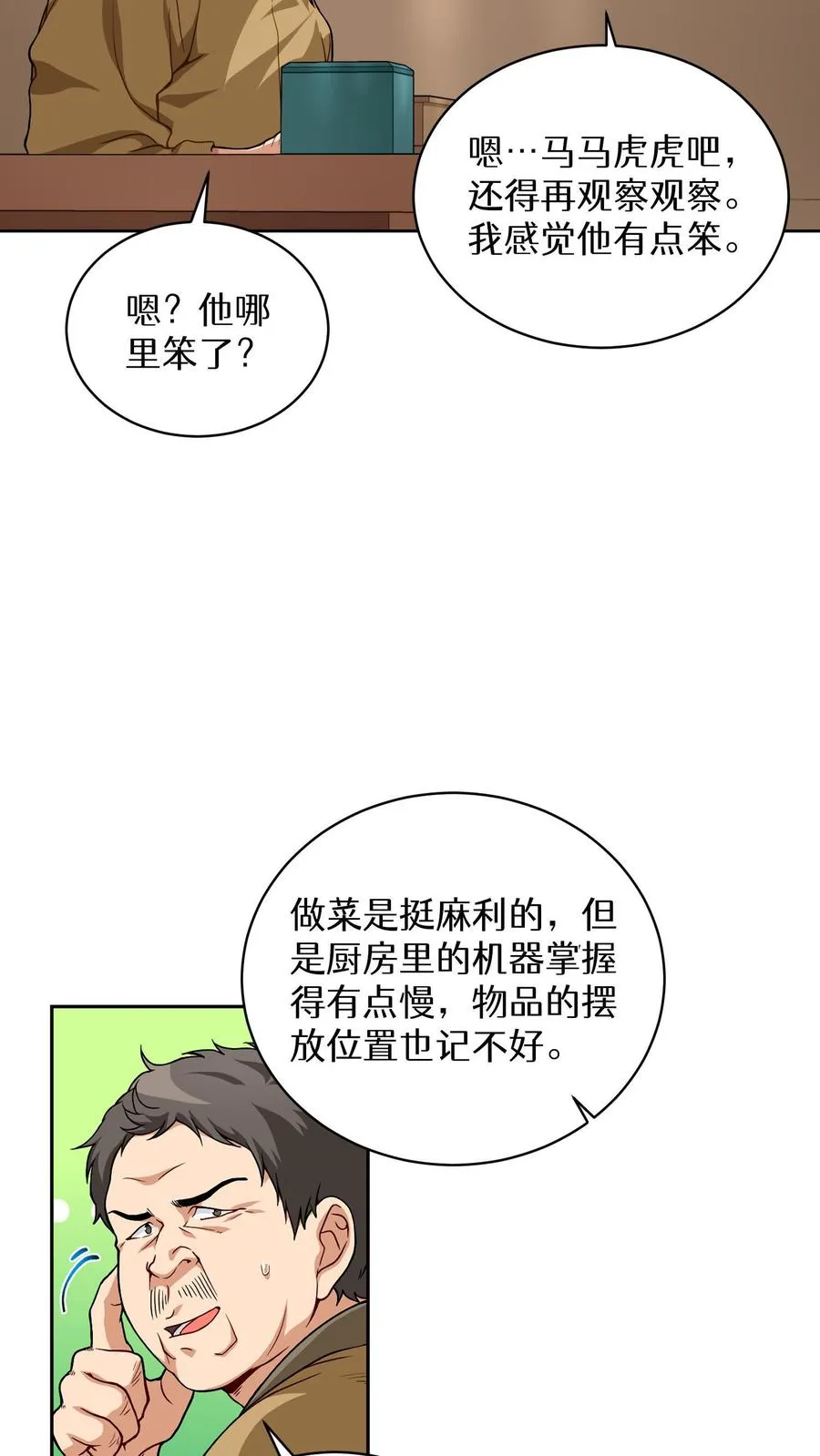 第6话 隐藏任务10