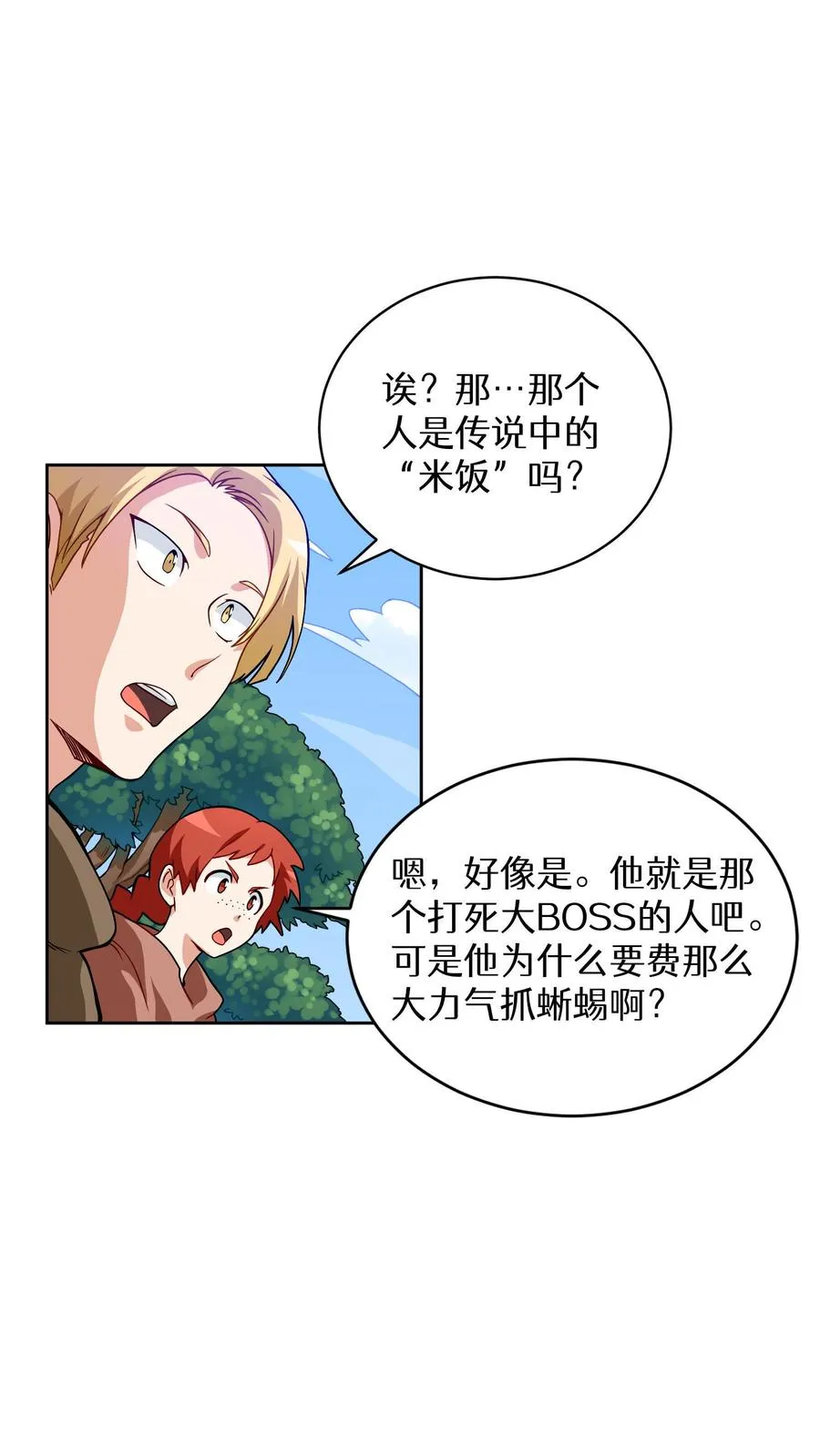 第6话 隐藏任务50