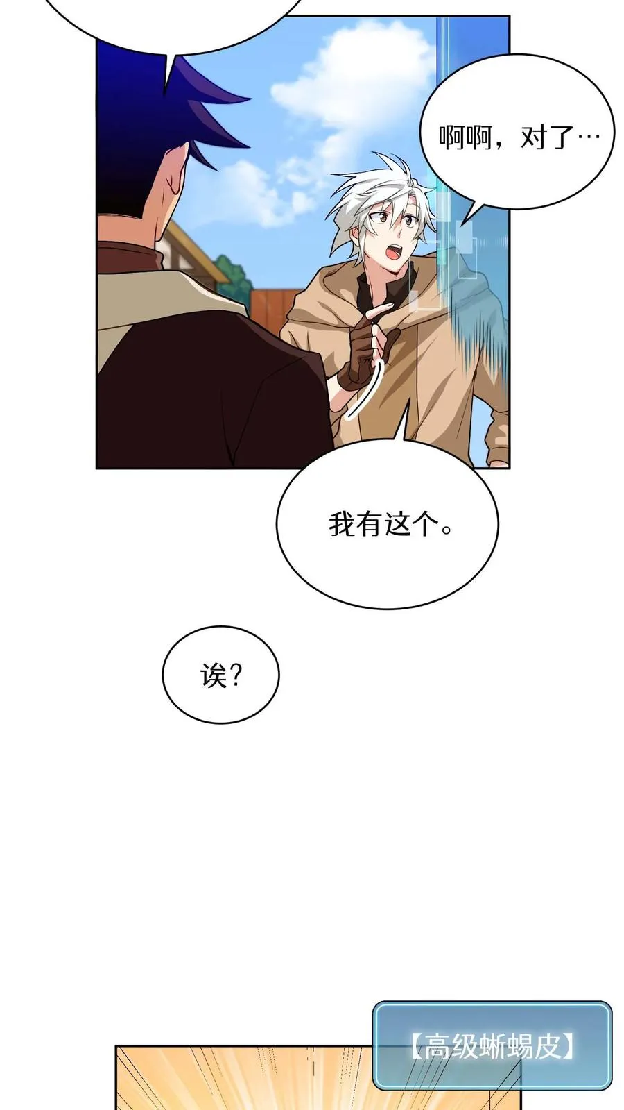 第17话 一流工匠23