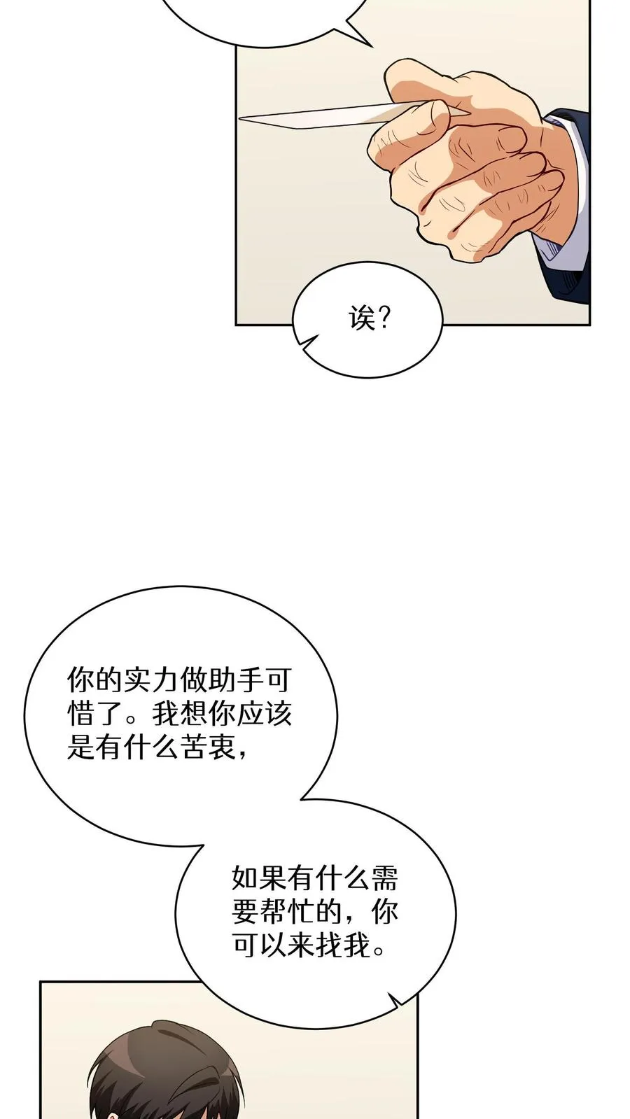 第12话 厨房助手11
