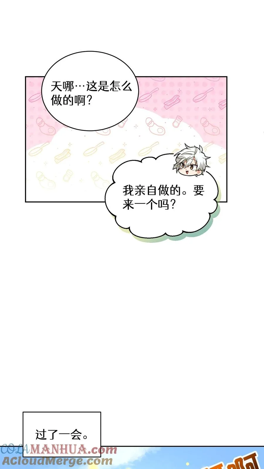 26. 料理师与美食家30