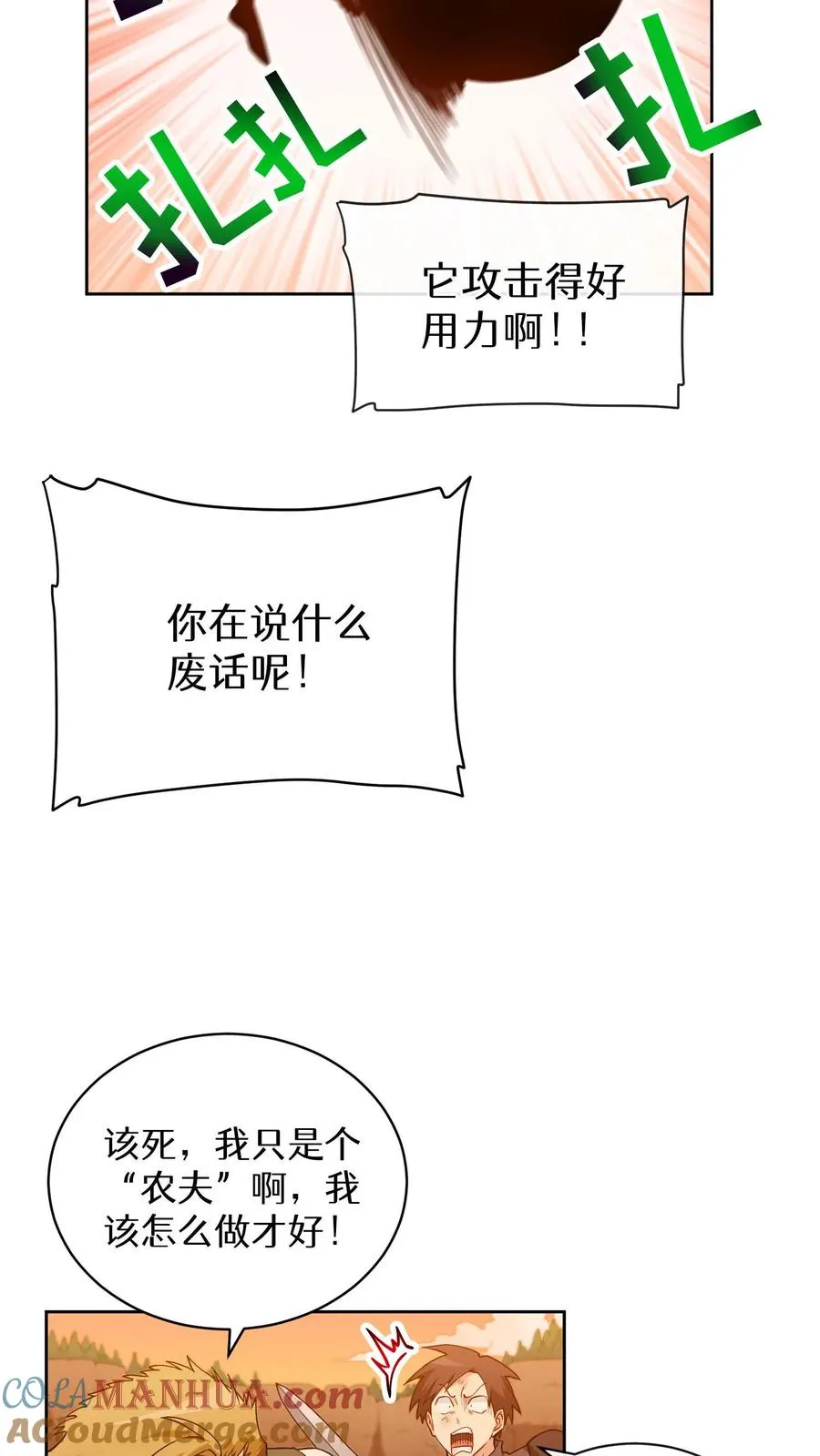 第20话 农夫与蜜蜂9