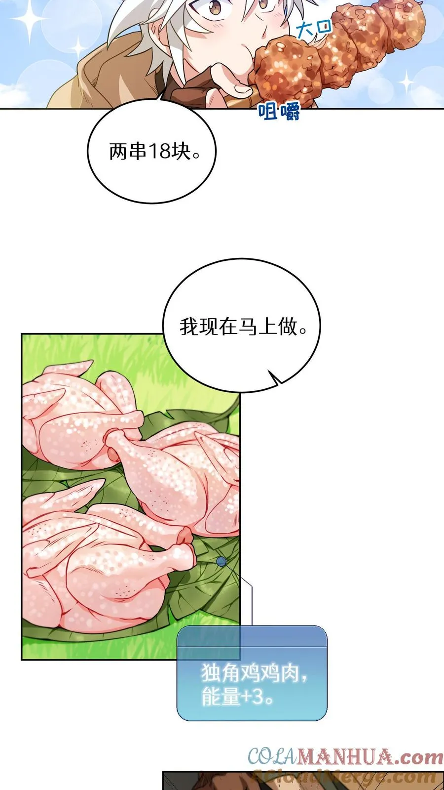 第2话 独角鸡烤串54