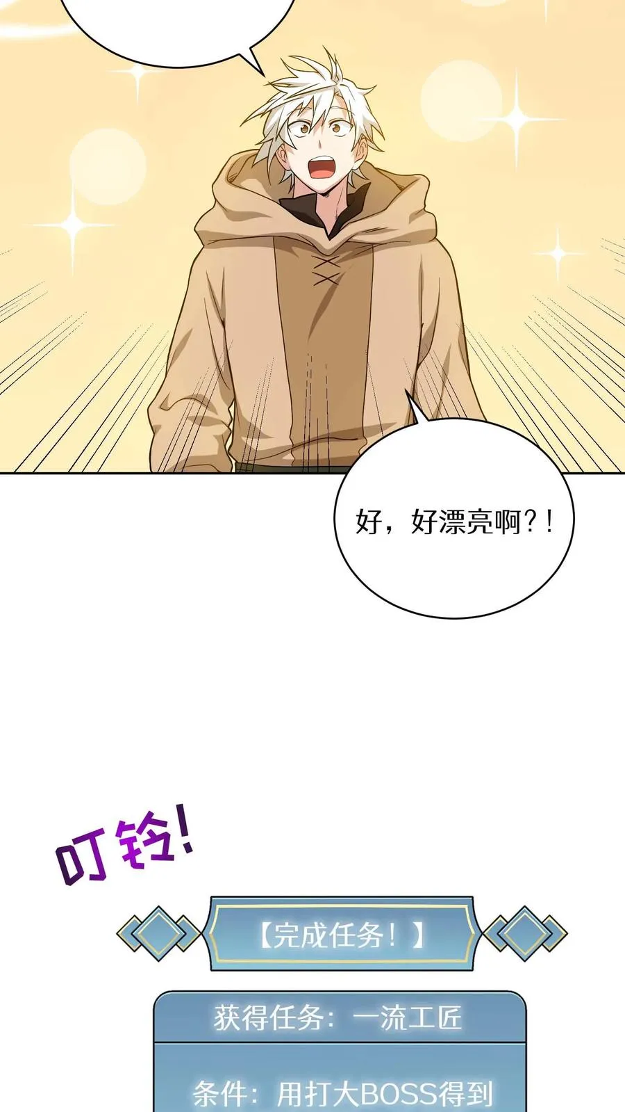第17话 一流工匠38