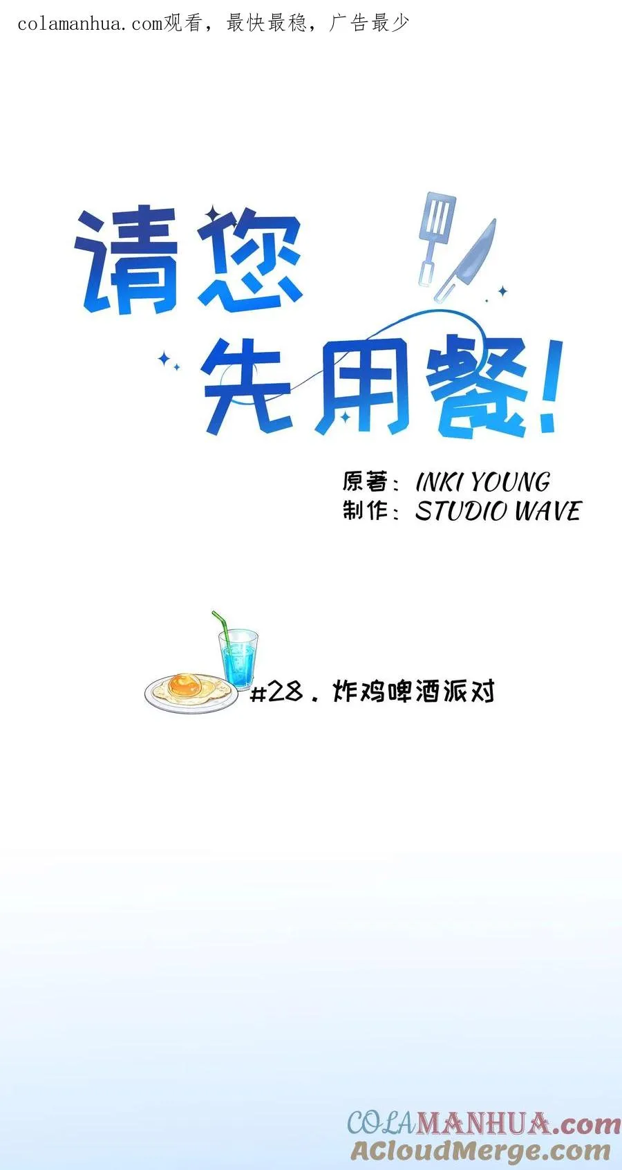 28. 炸鸡啤酒派对0