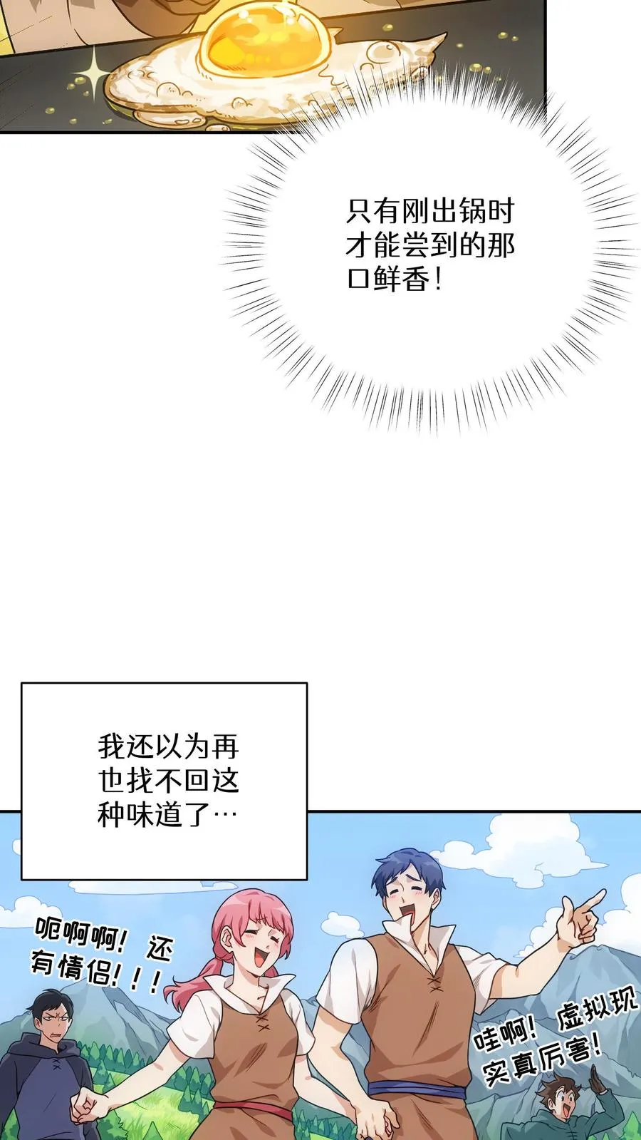 第1话 第一个煎蛋79