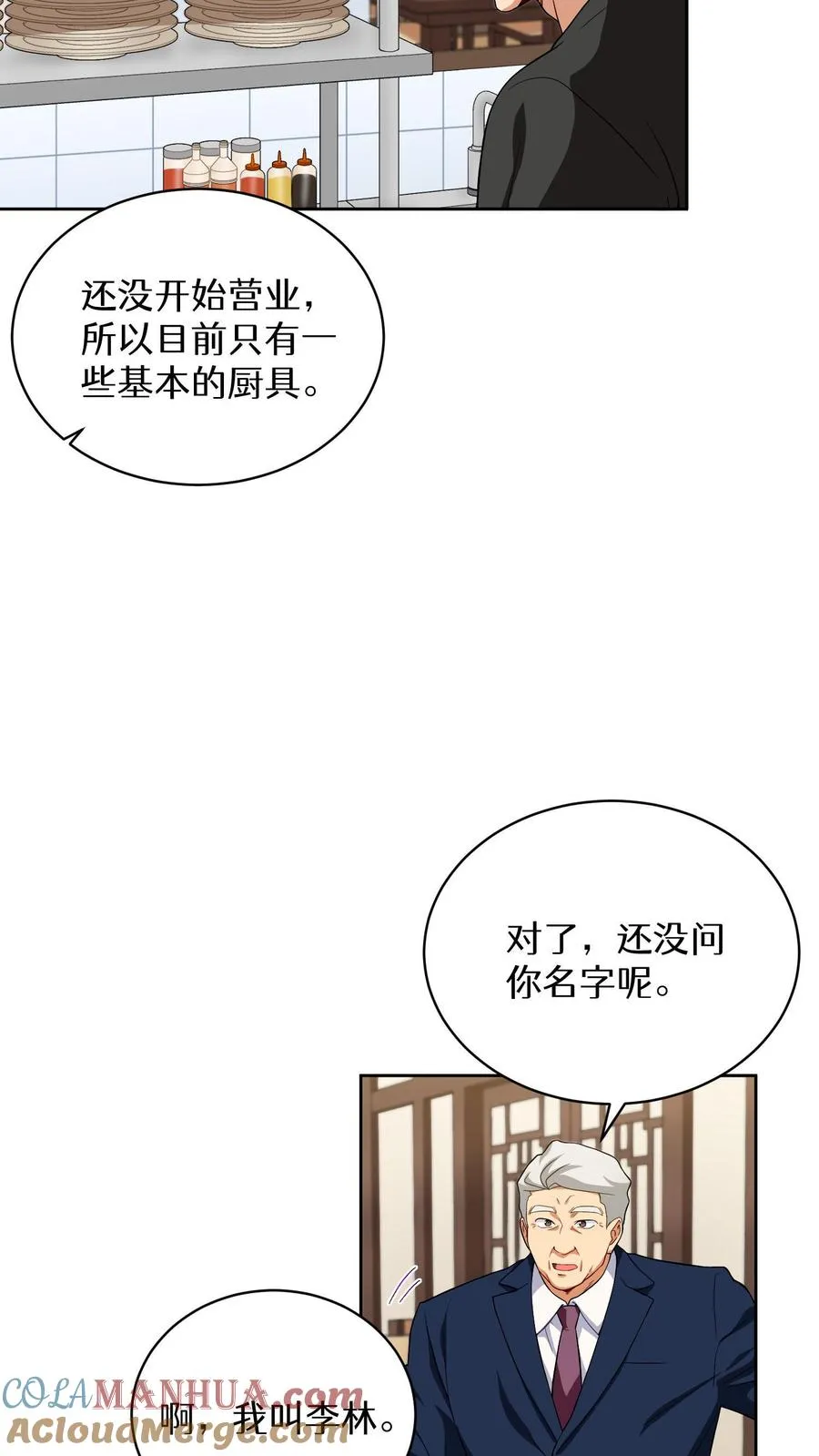 第14话 辣萝卜拌面24