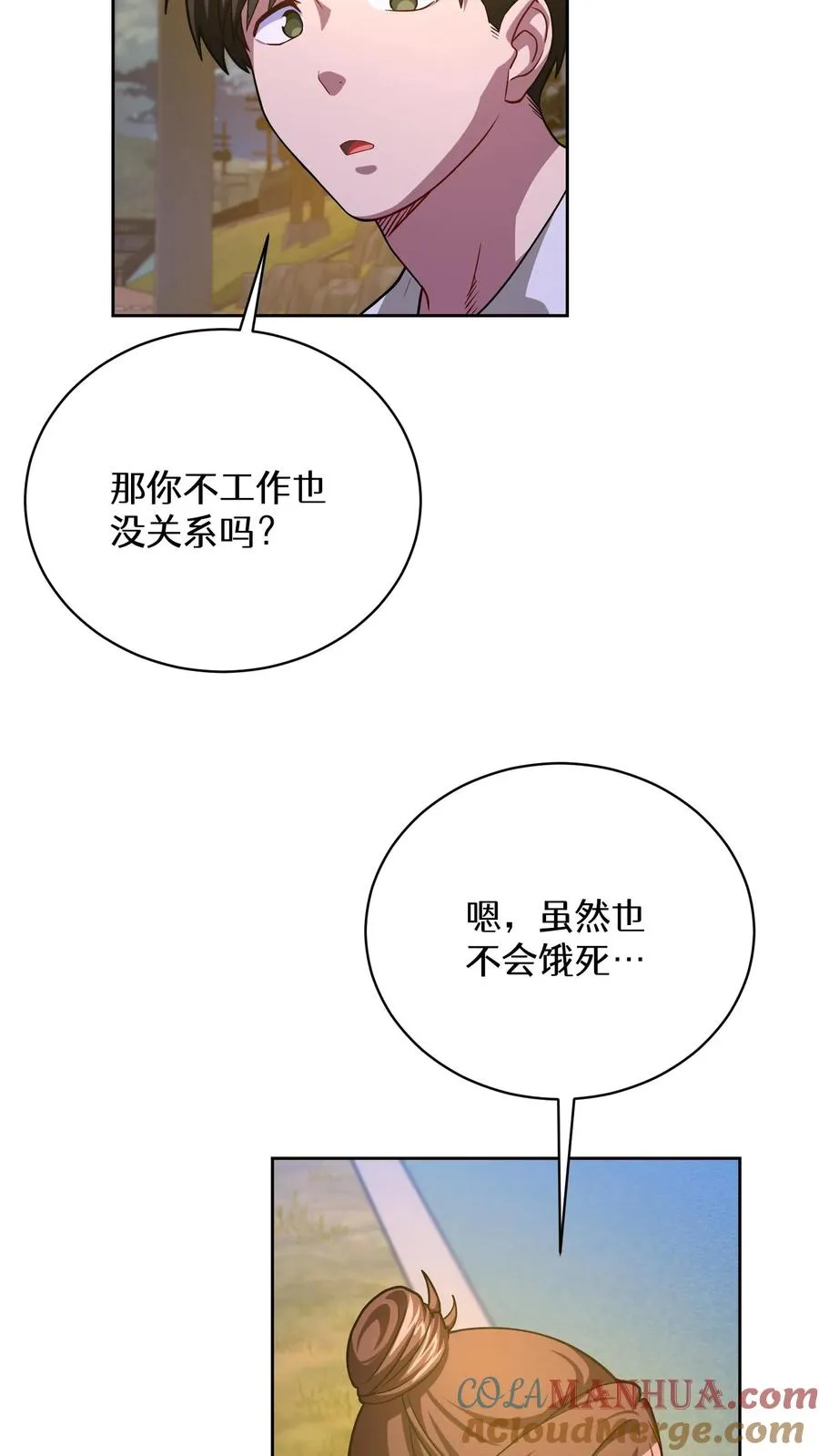 52. 因祸得福54
