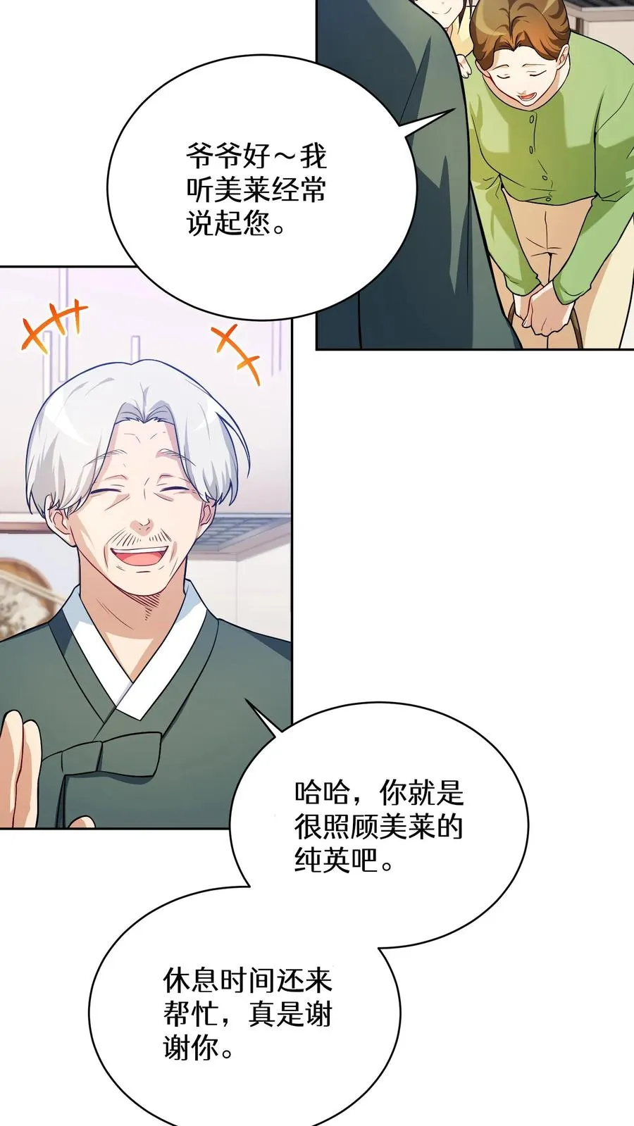 39. 料理师李林11