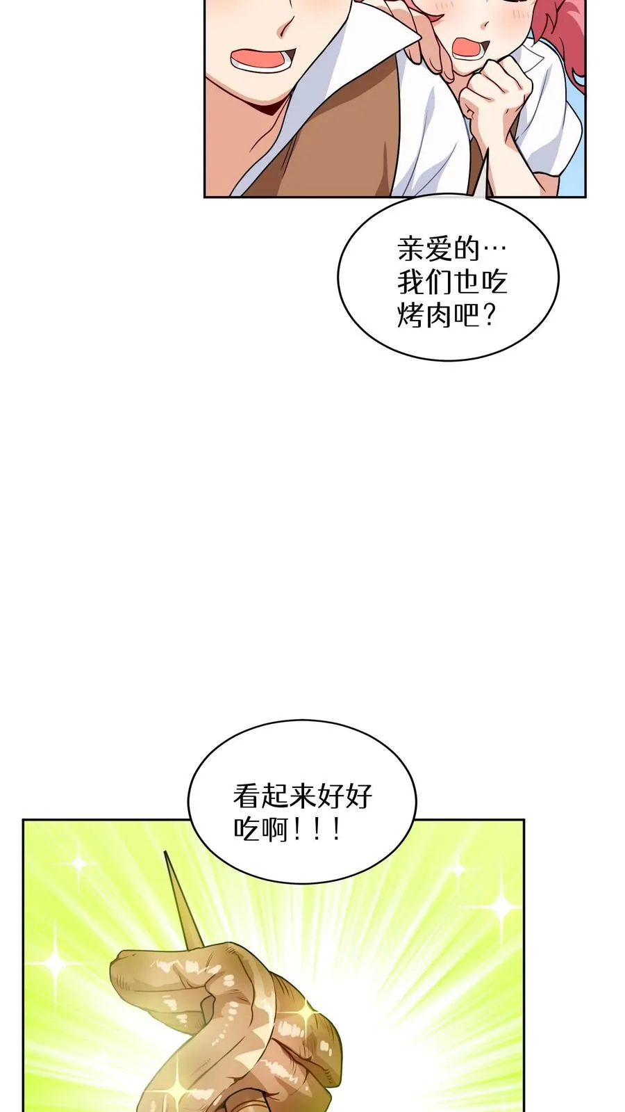 第18话 烤肉即是真理35