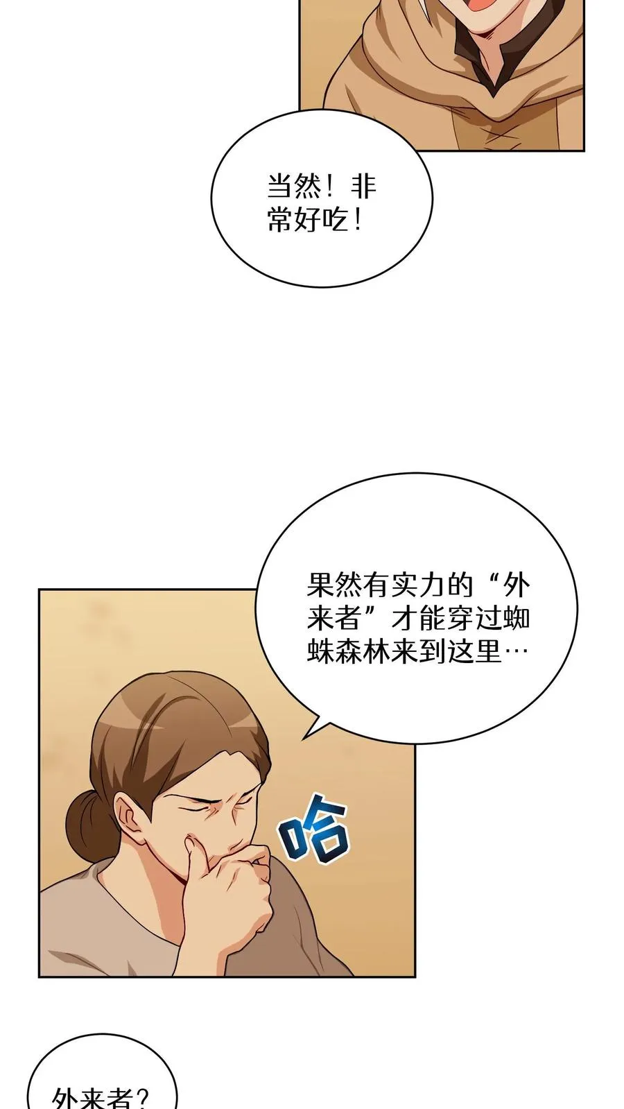 第16话 职业任务26