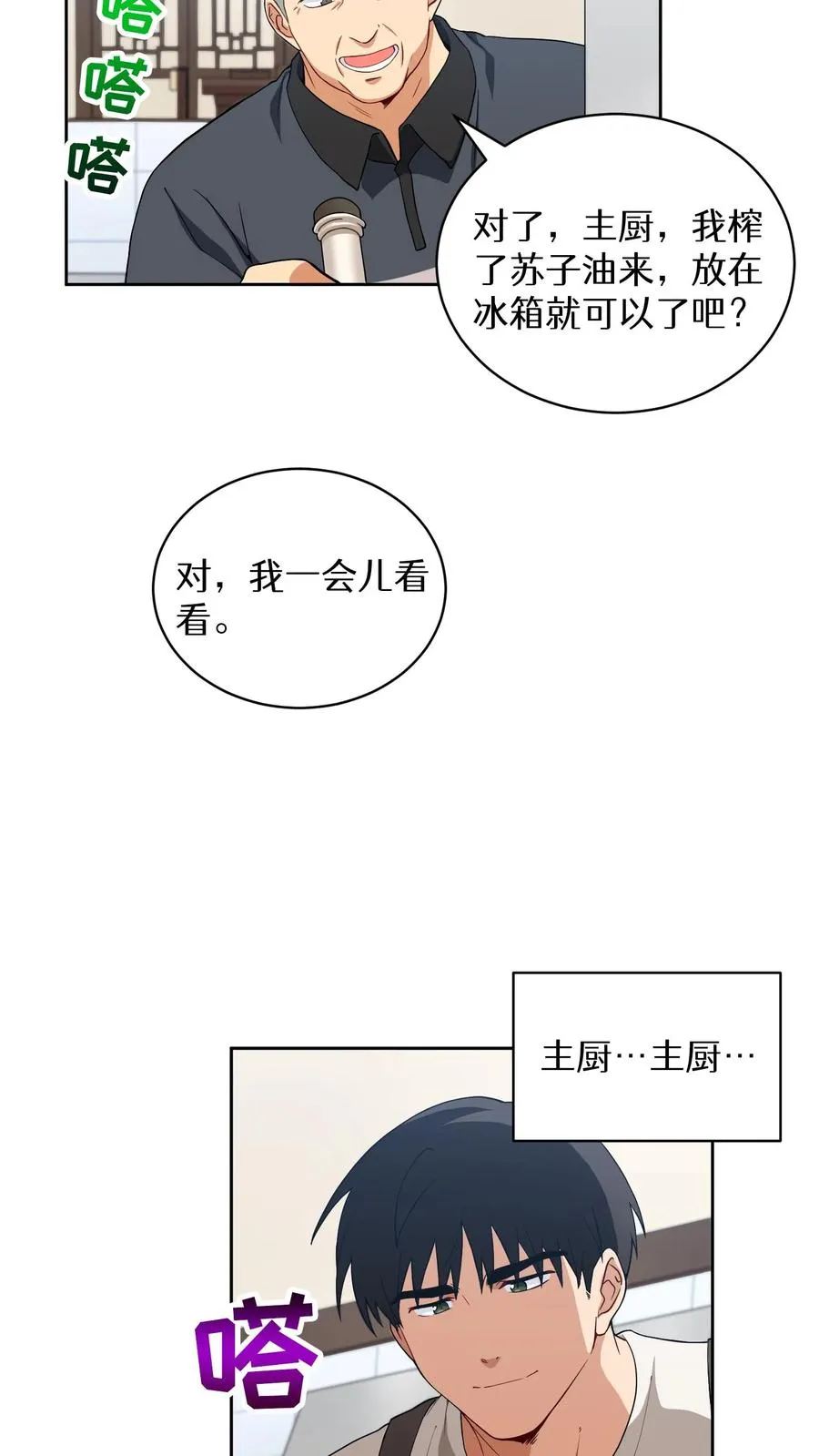 23. 主厨的归来41
