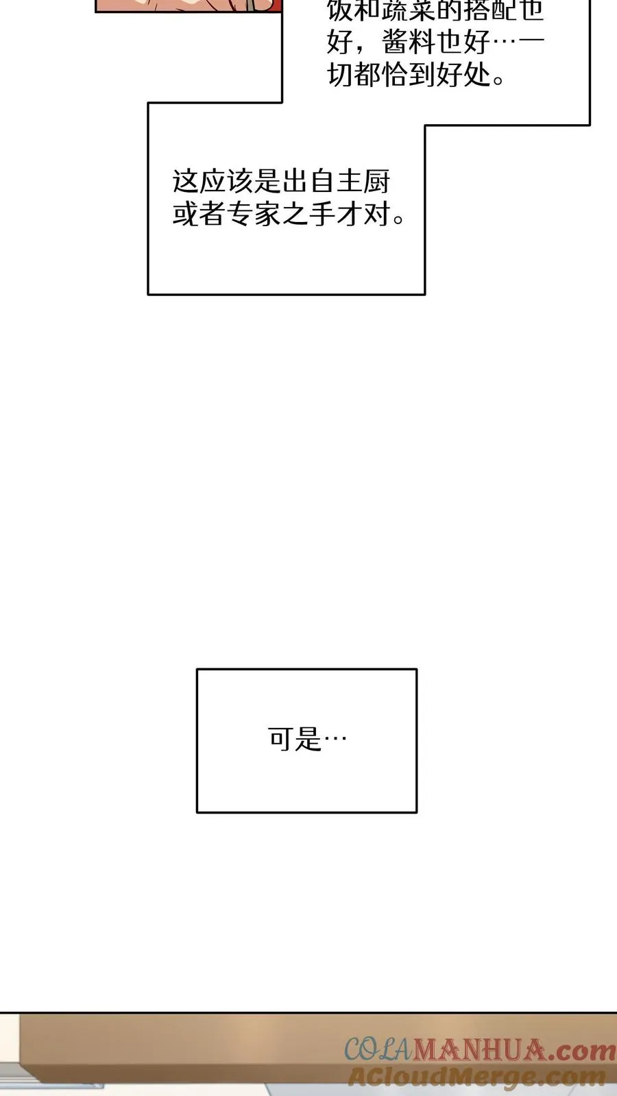 第11话 炒饭的秘方60