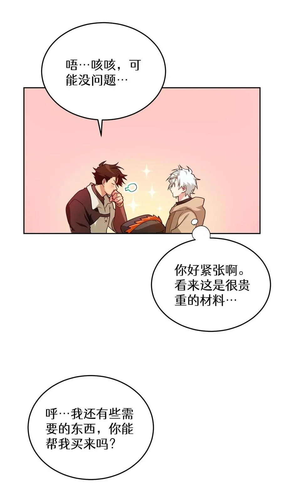第17话 一流工匠25