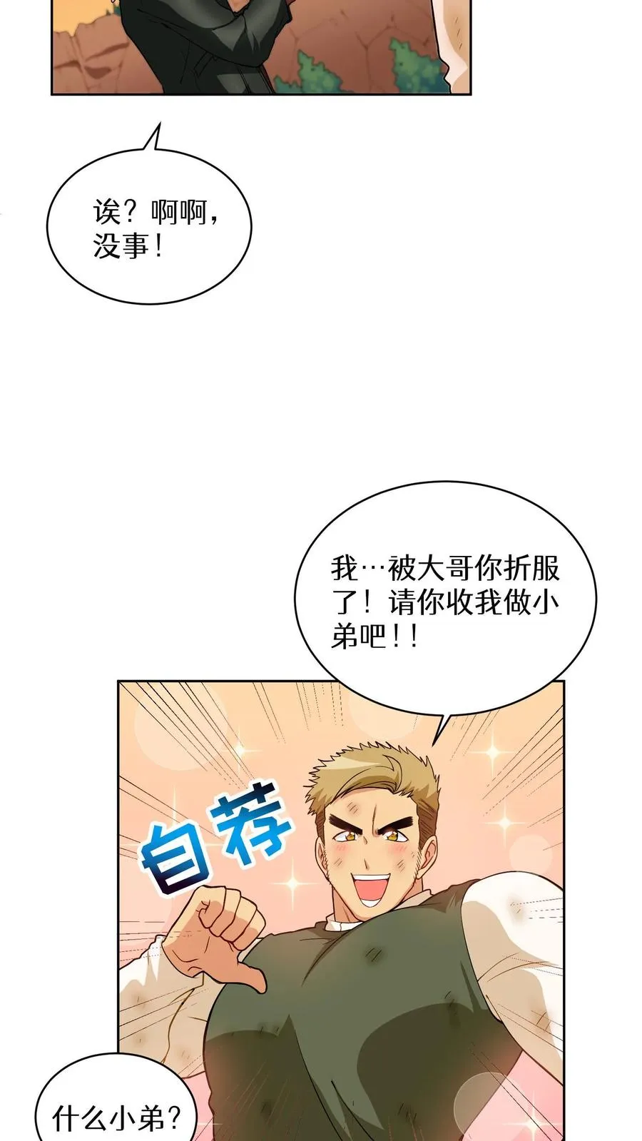 第20话 农夫与蜜蜂32