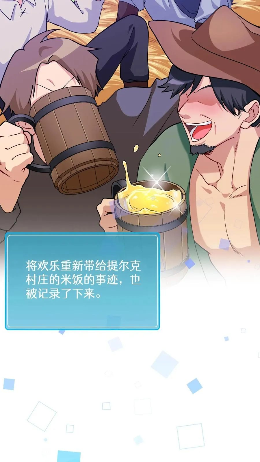 29. 有啤酒的村庄17