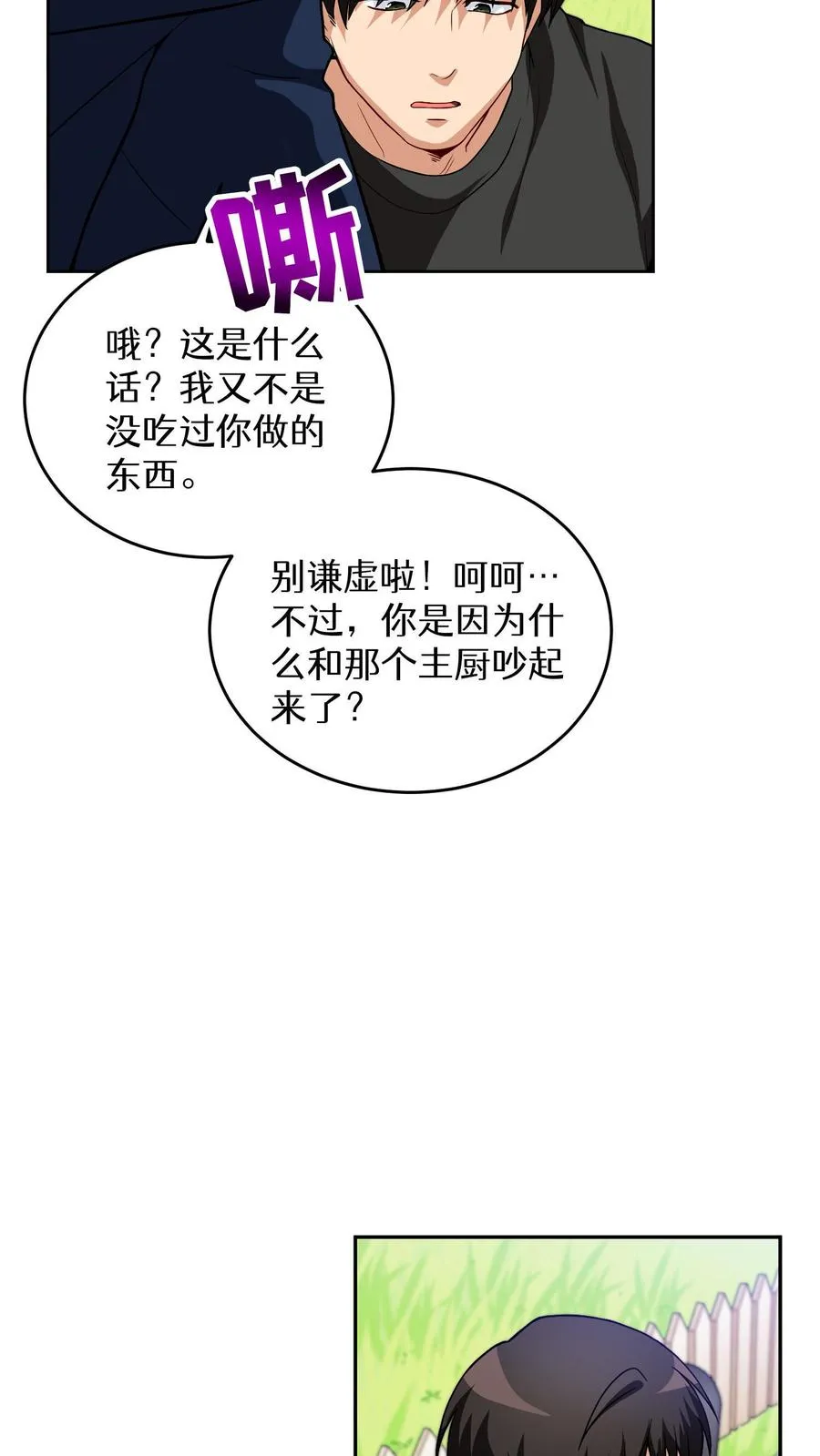 第14话 辣萝卜拌面4