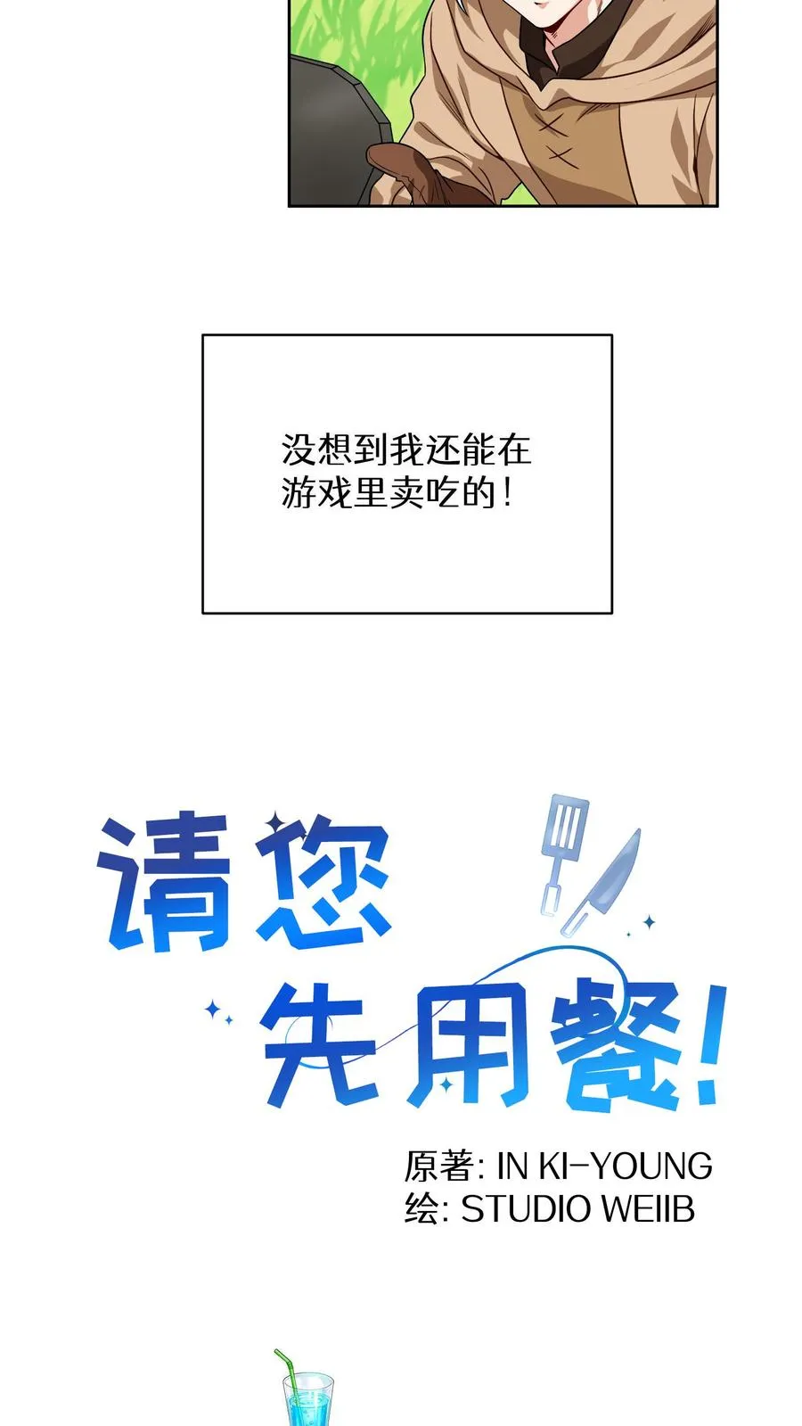 第2话 独角鸡烤串2