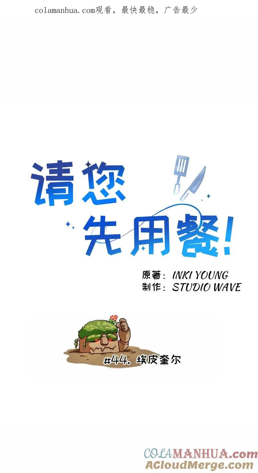 44.埃皮奎尔0