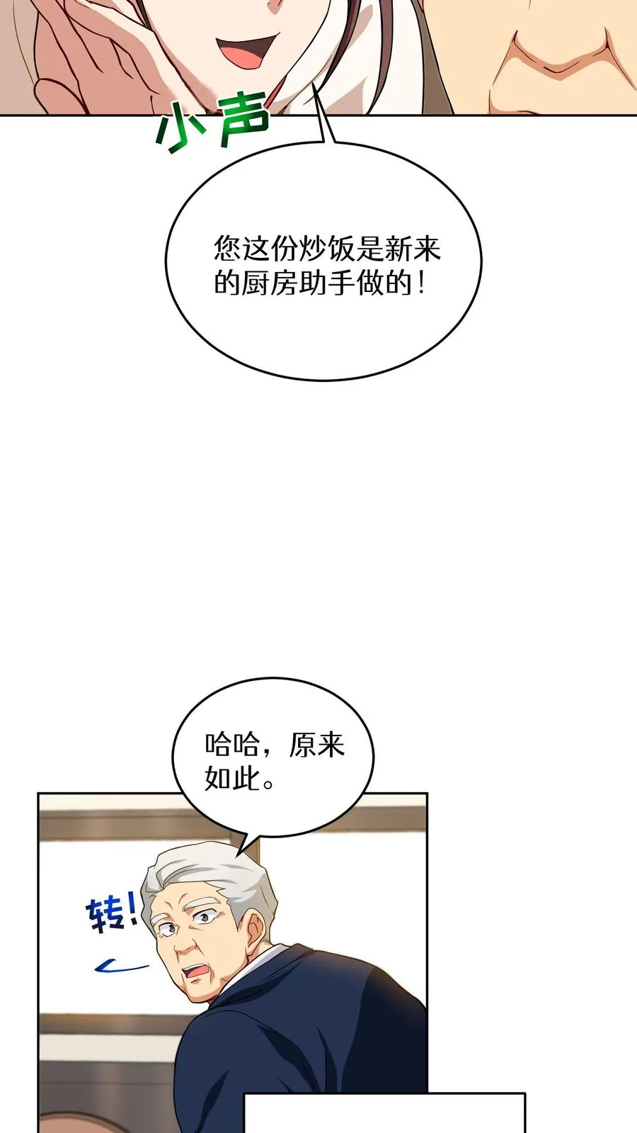 第11话 炒饭的秘方58