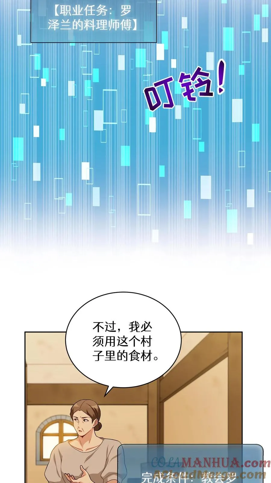第16话 职业任务42