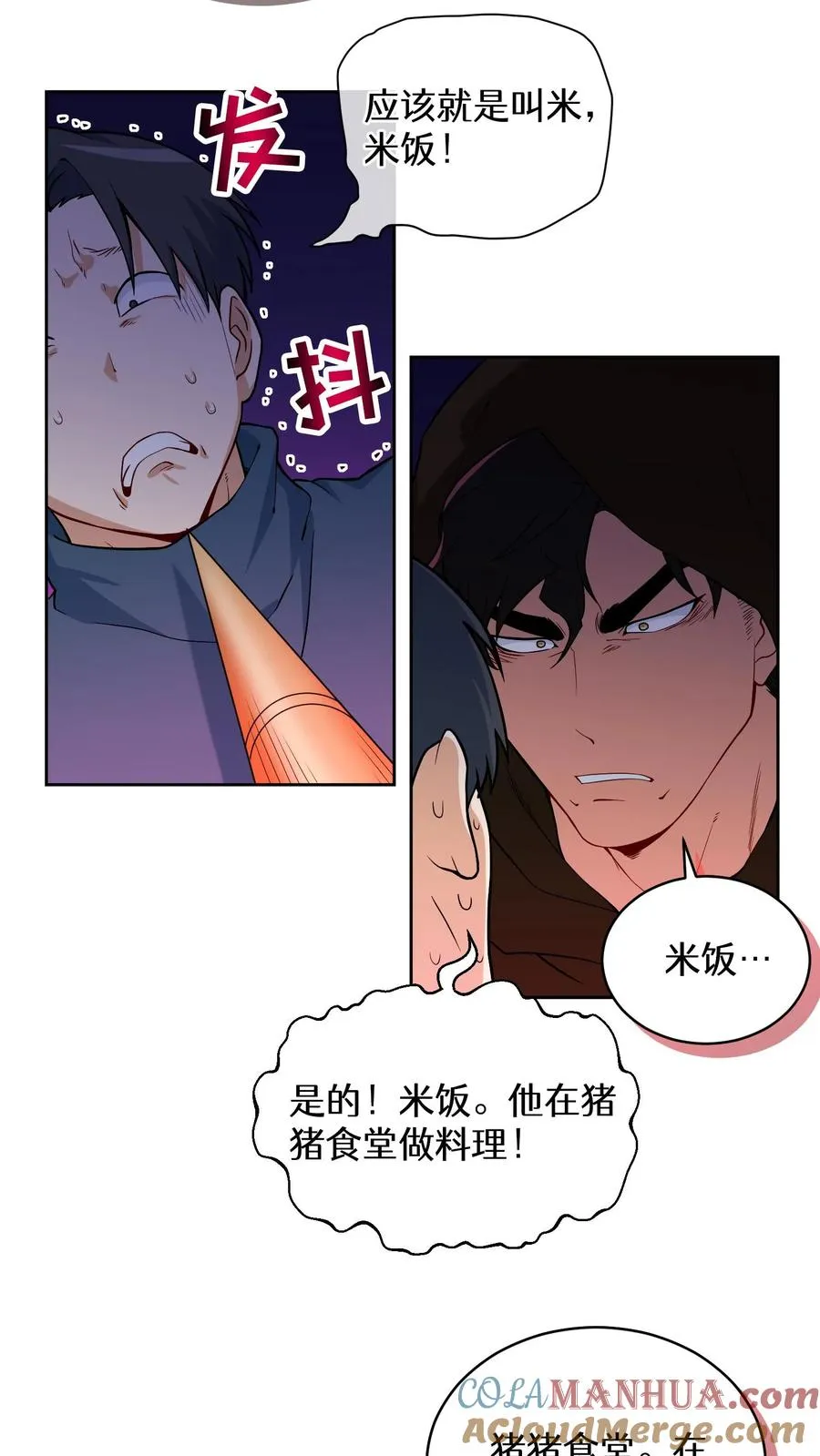 26. 料理师与美食家66