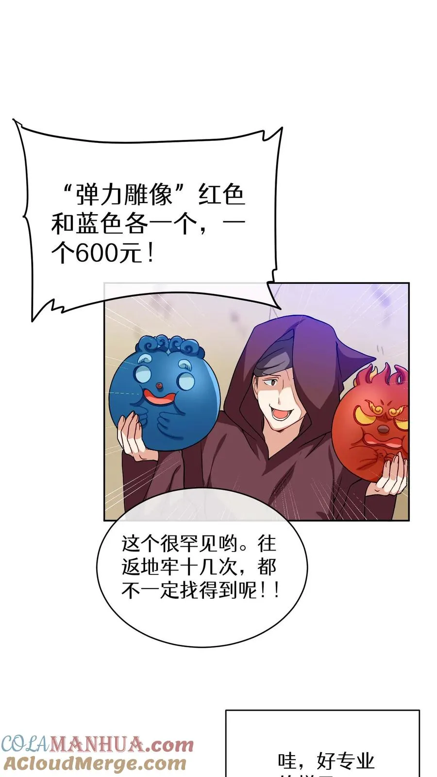 第17话 一流工匠12