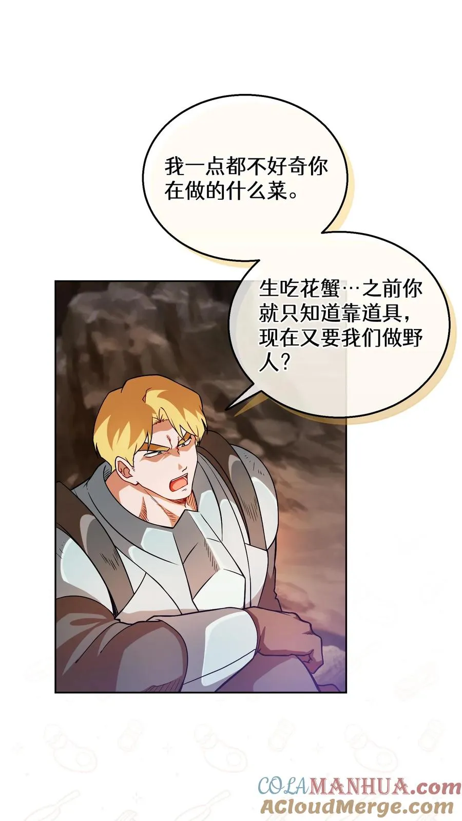 32. 靠道具的厨师54