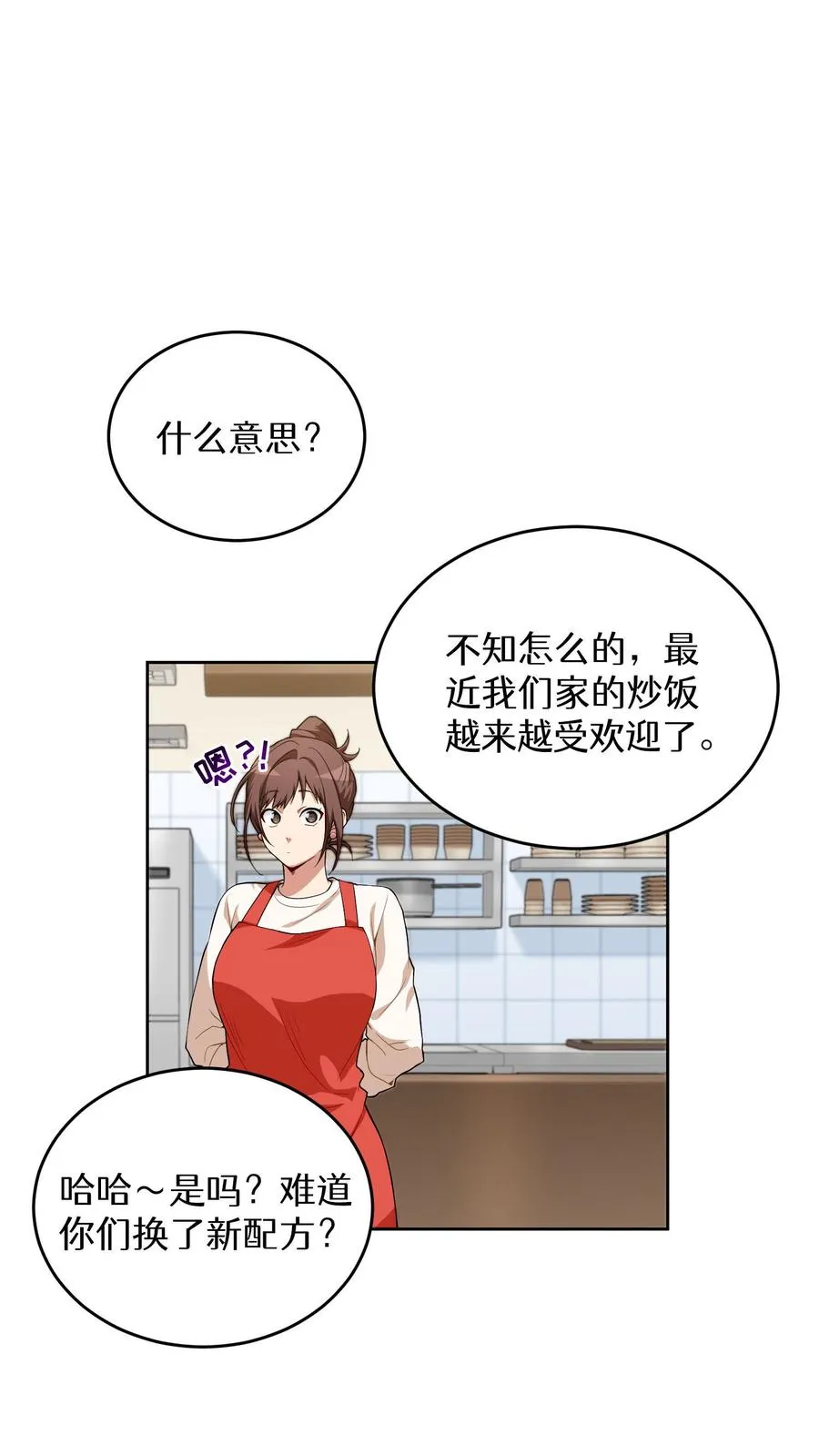 第11话 炒饭的秘方56