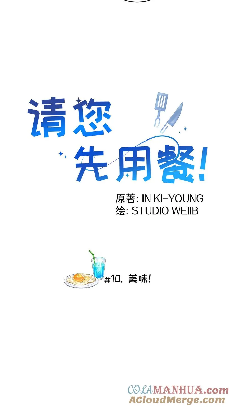 第10话 美味6