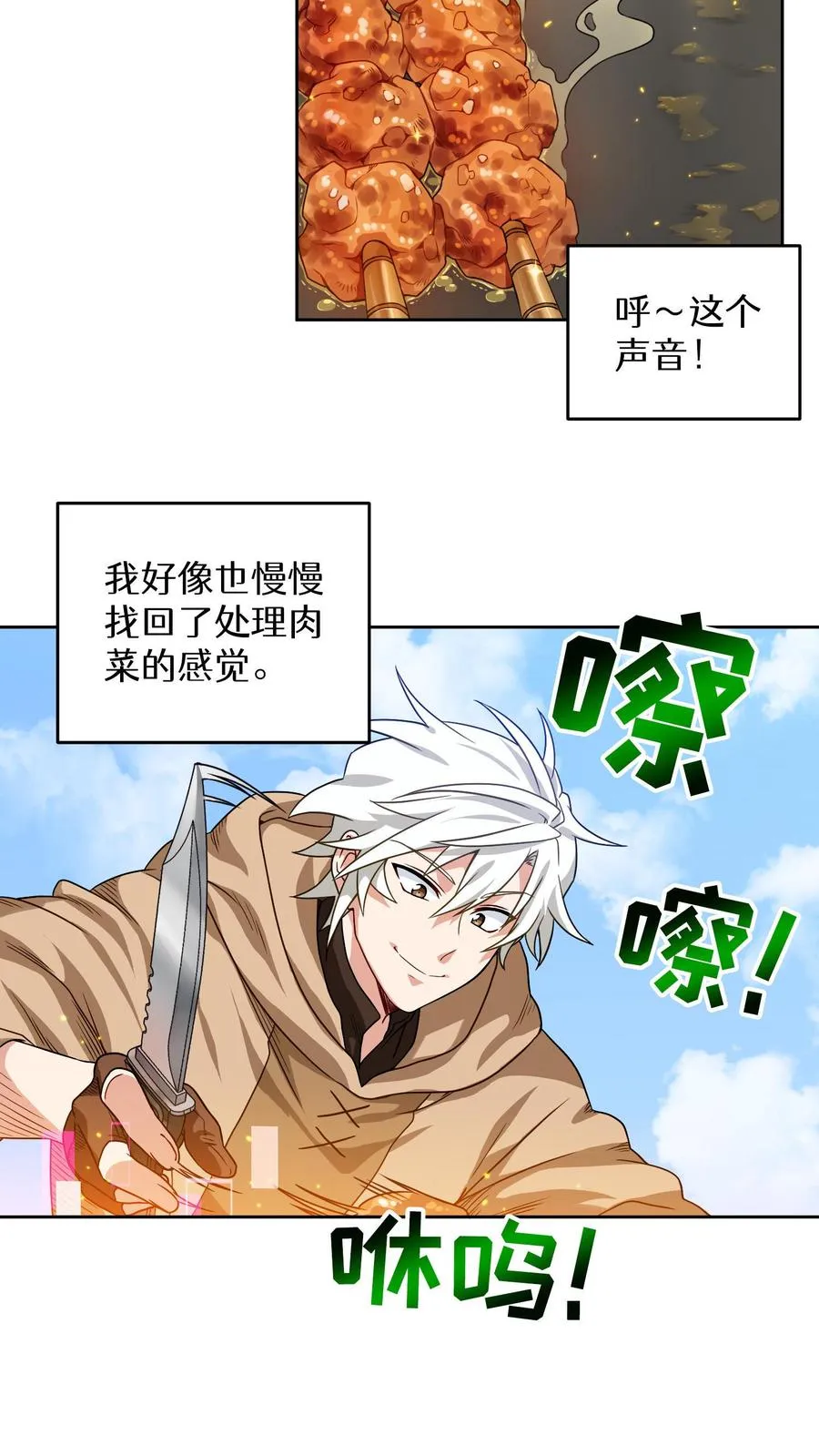 第2话 独角鸡烤串58