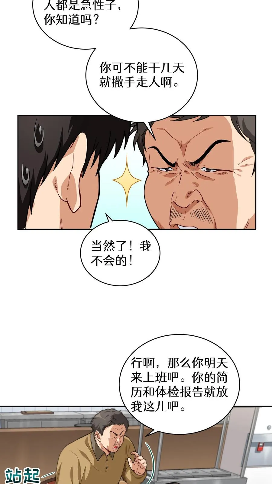 第2话 独角鸡烤串29