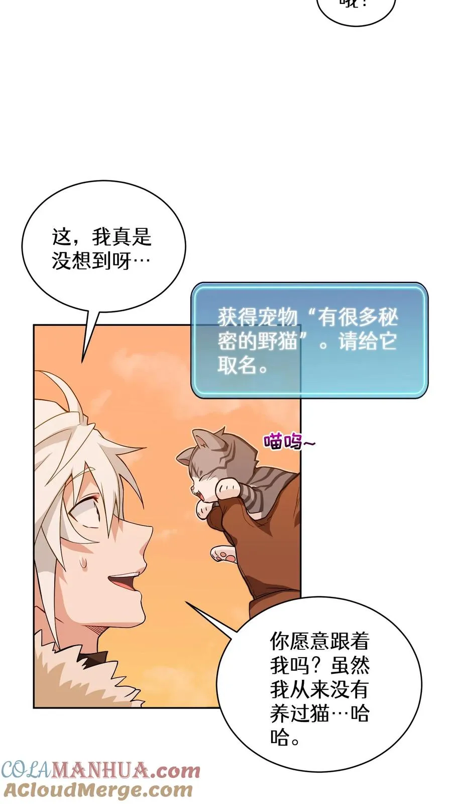 第21话 我成了铲屎官！6