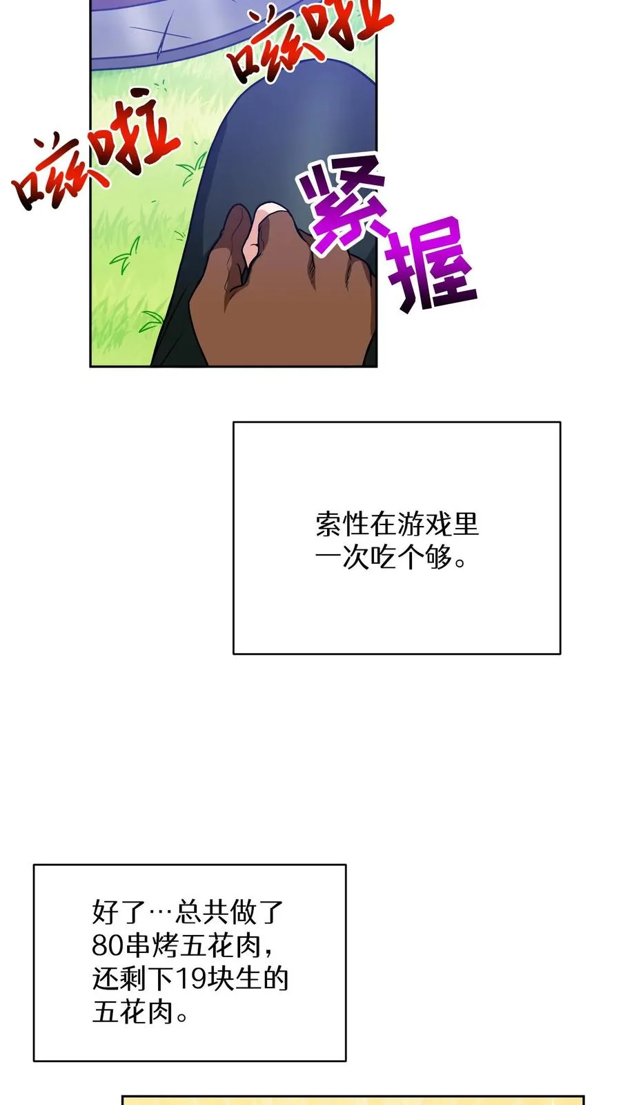 第19话 吃播天才13