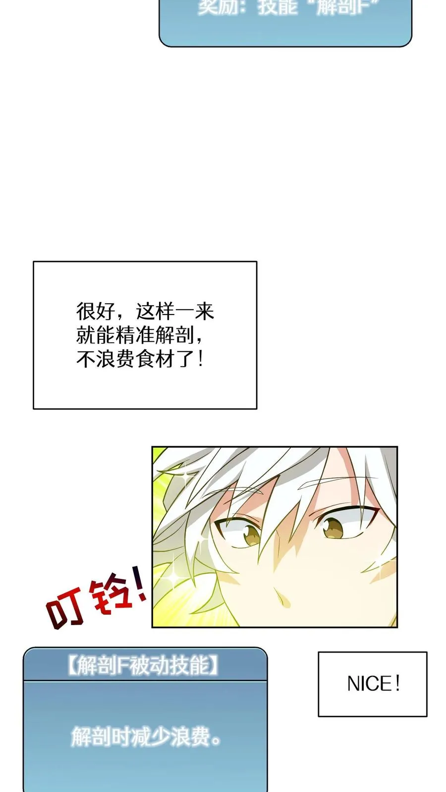 第19话 吃播天才7