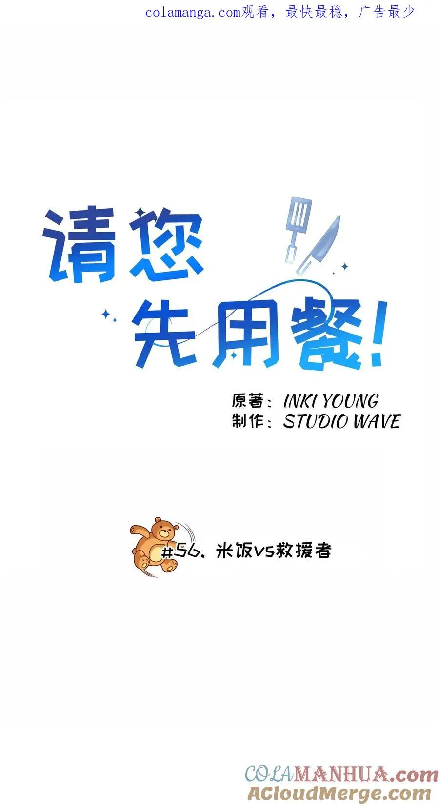 56. 米饭vs救援者0