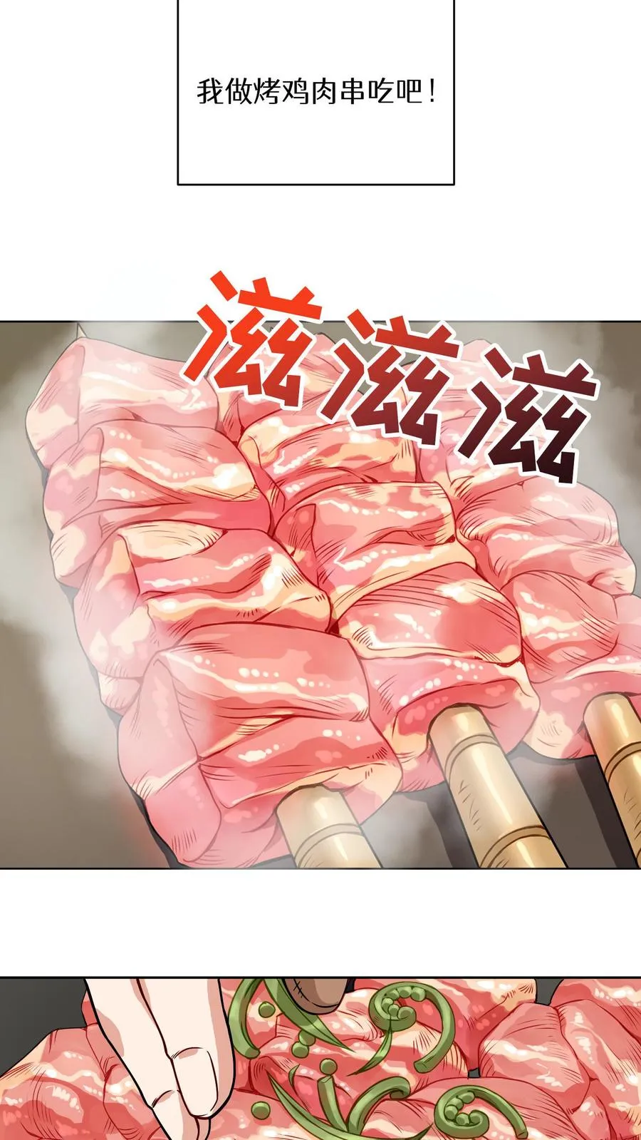 第2话 独角鸡烤串46