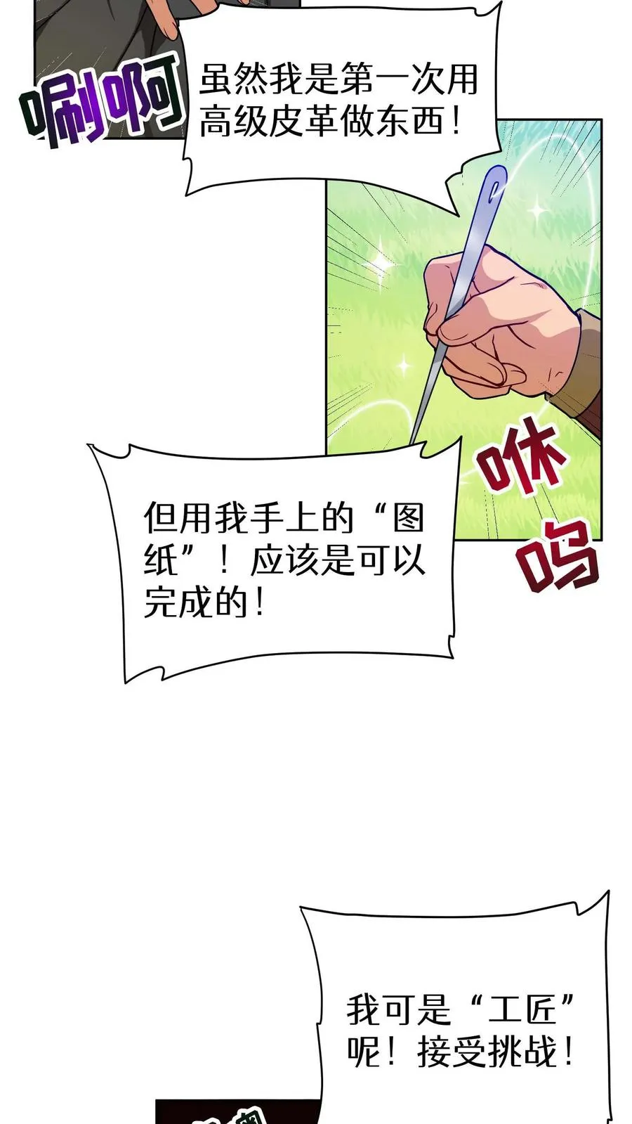 第17话 一流工匠29