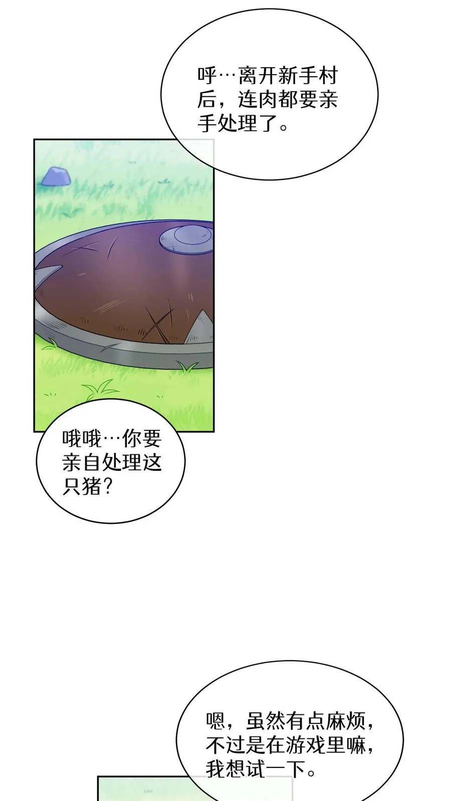 第17话 一流工匠59