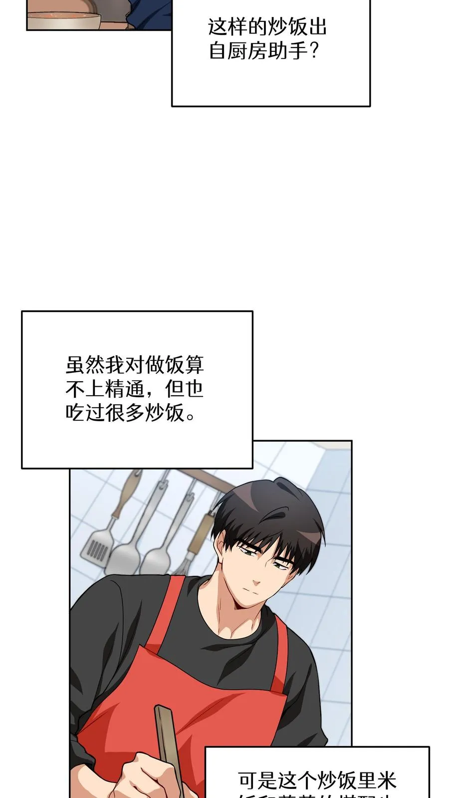 第11话 炒饭的秘方59