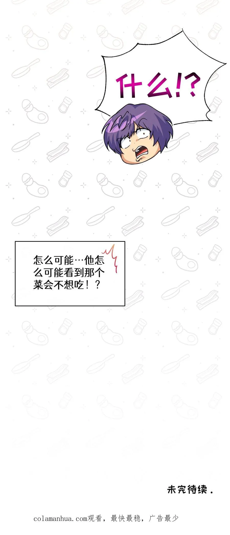 32. 靠道具的厨师55