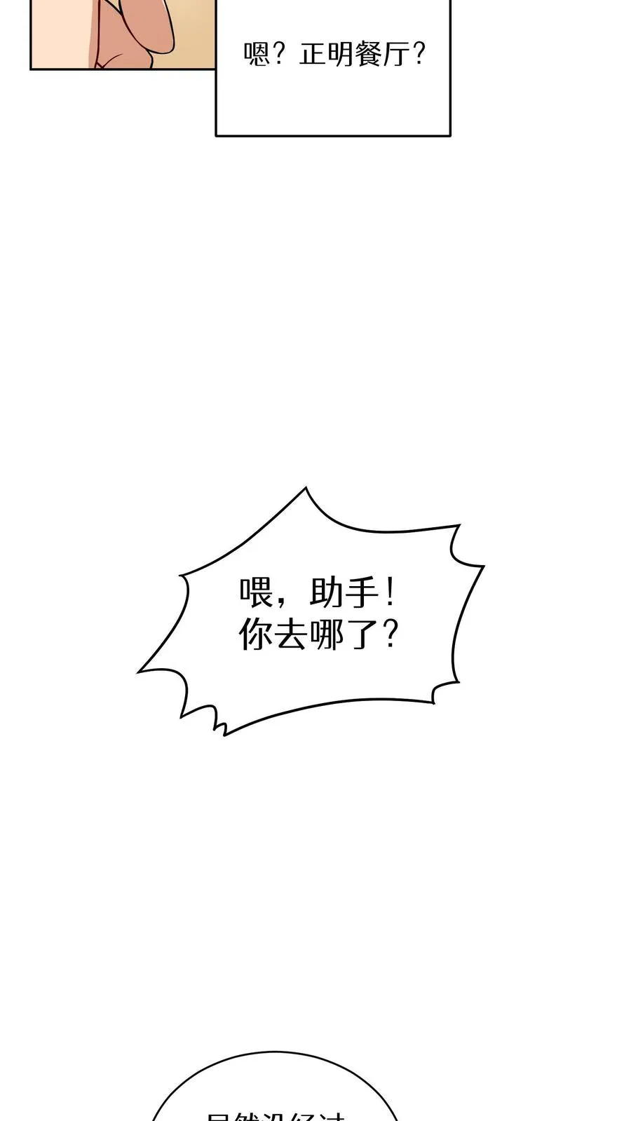 第12话 厨房助手16