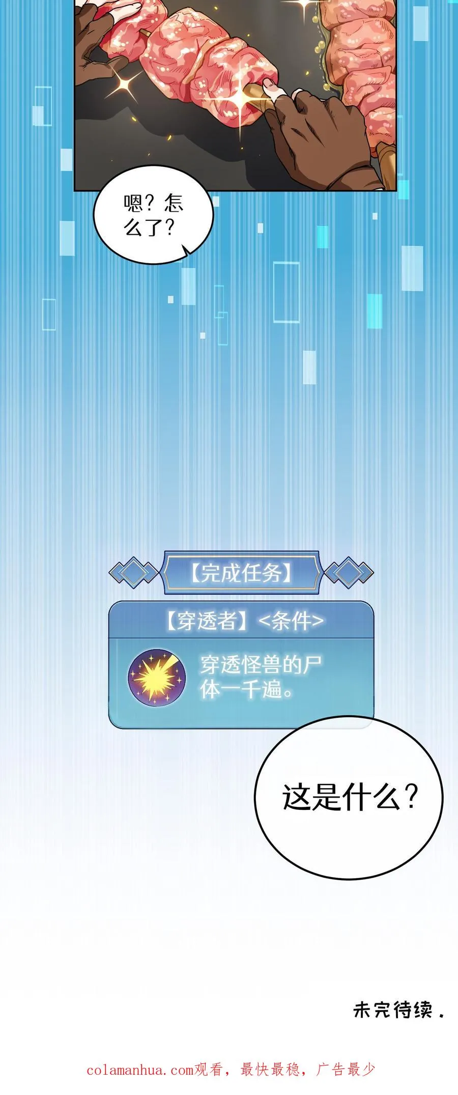 第2话 独角鸡烤串62