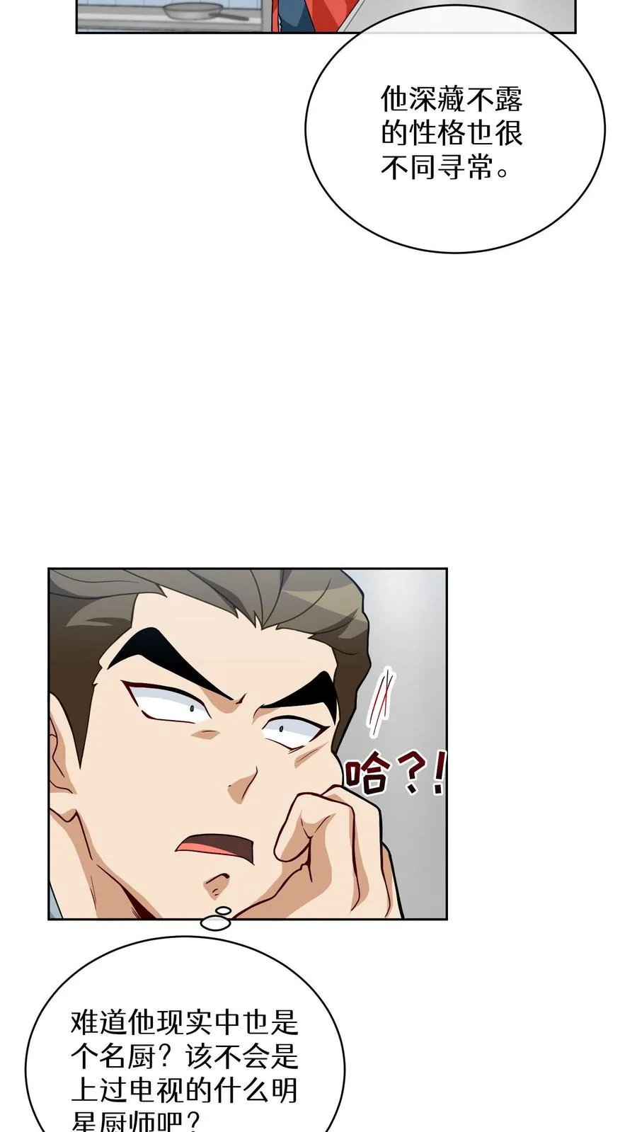 第11话 炒饭的秘方4