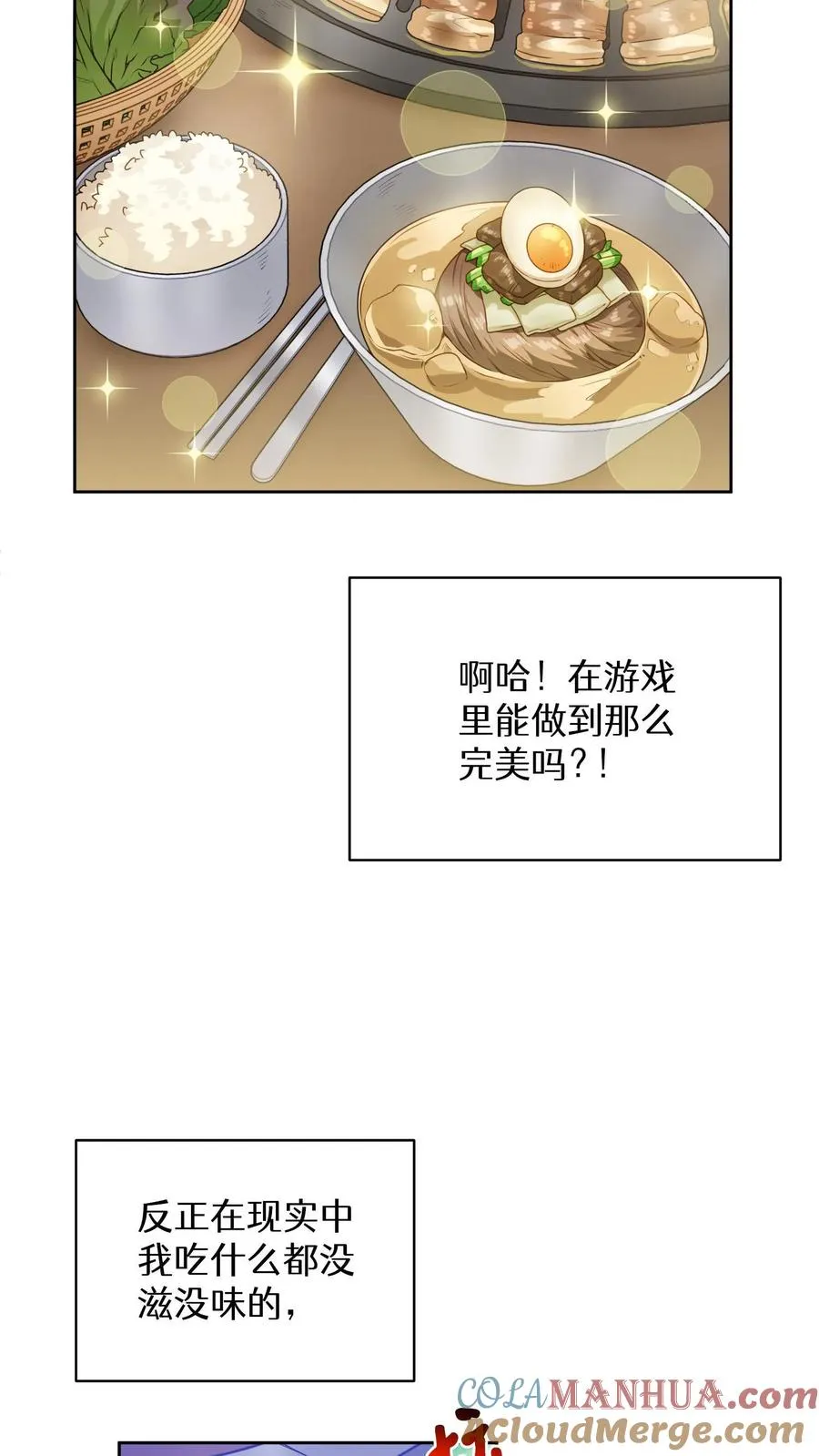第19话 吃播天才12